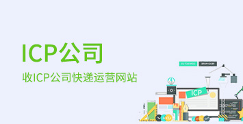 ICP公司并購 ICP公司并購